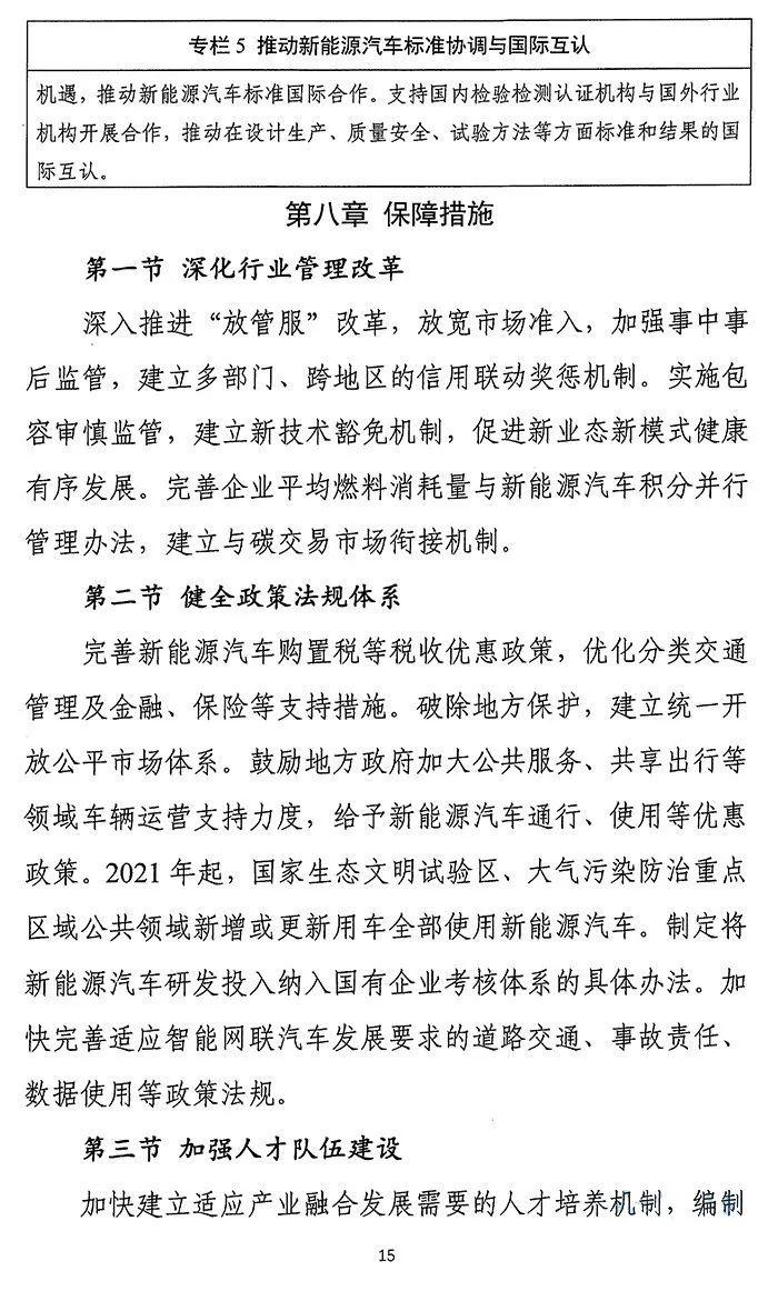 八大要点提炼！一文尽览《新能源汽车产业发展规划（2021-2035年）》征求意见稿