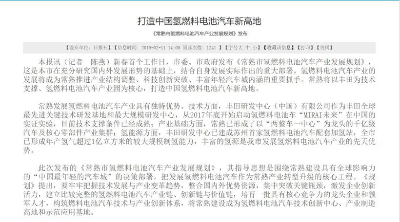 坐拥千亿汽车年产值 常熟再发力氢能产业新高地