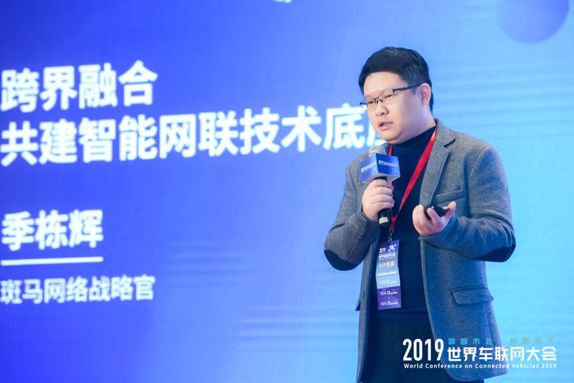 2019世界车联网大会圆满落幕