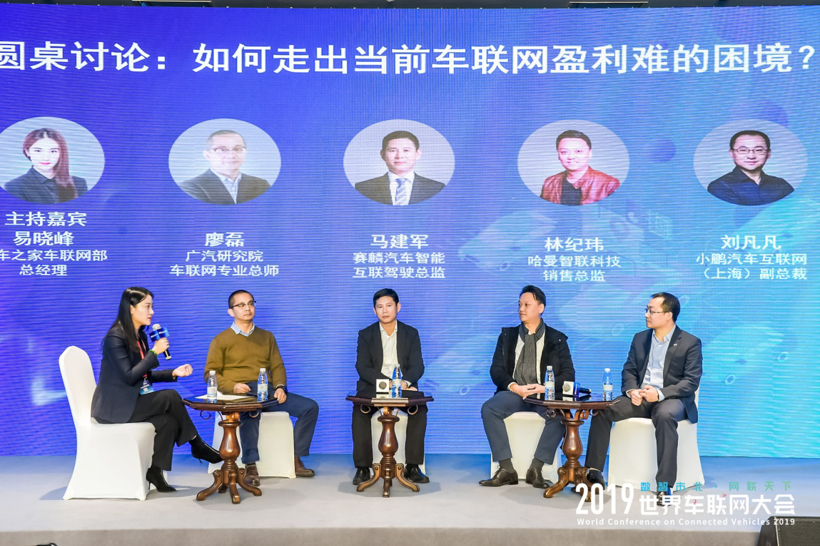 2019世界车联网大会圆满落幕