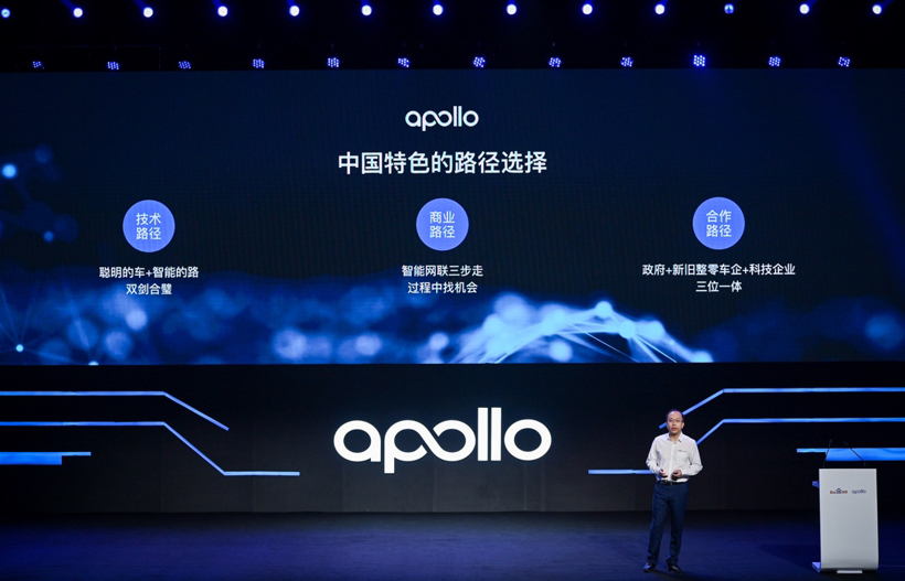 百度Apollo生态升级：自动驾驶、车路协同、智能车联三大平台重磅发布