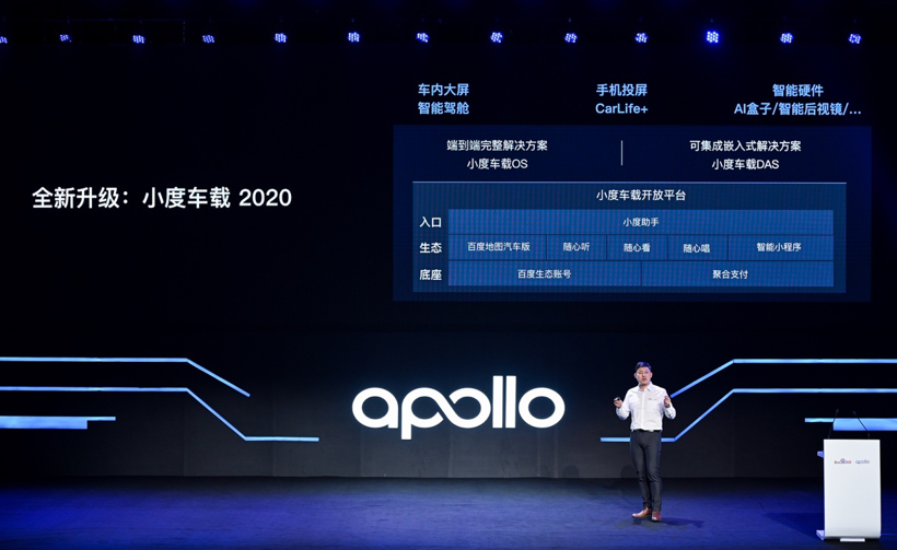 百度Apollo生态升级：自动驾驶、车路协同、智能车联三大平台重磅发布