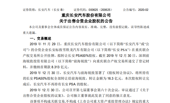 长安PSA全面