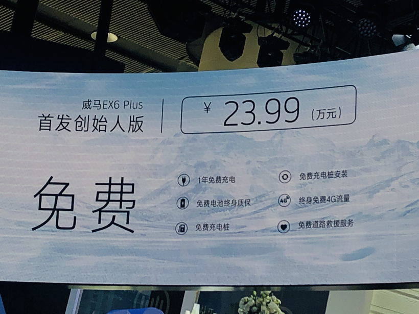 【年度盘点】创变/推新/多方合作 威马汽车2019年大事记