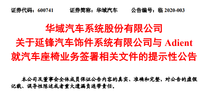 股权回购、合资延期，延锋与安道拓的一揽子协议背后