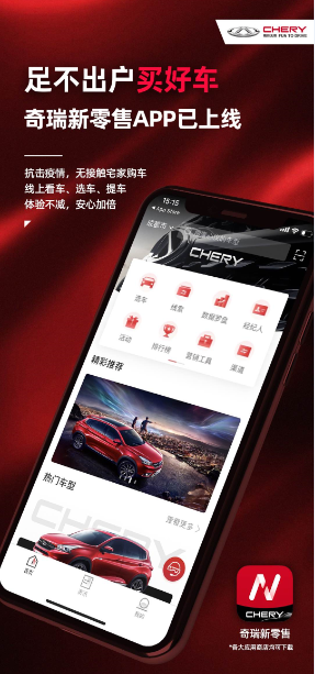 防控疫情 线上购车 “奇瑞新零售”加速落地