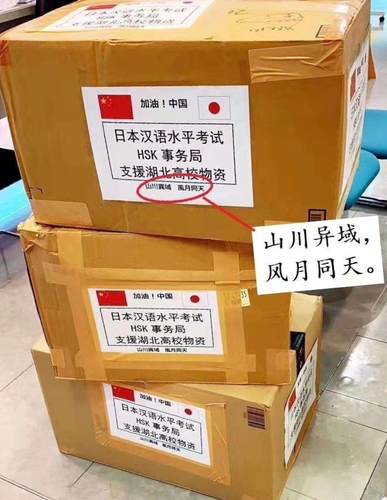 山川异域，风月同天|日系零部件企业捐赠一览