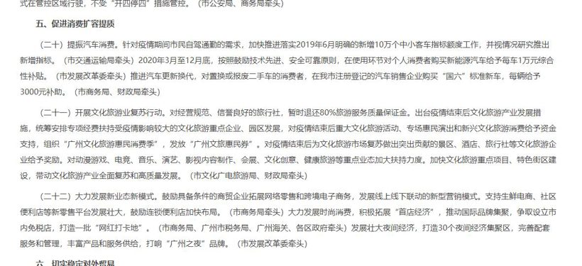 广州新政：购买新能源车补贴1万，以旧换新“国六”车补助3000元