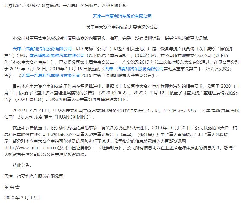 一汽夏利更名天津博郡/理想领投新石器|造车新势力这一周