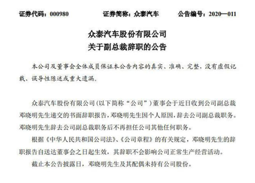 车企高层震荡，一季度近30位高管职位变动