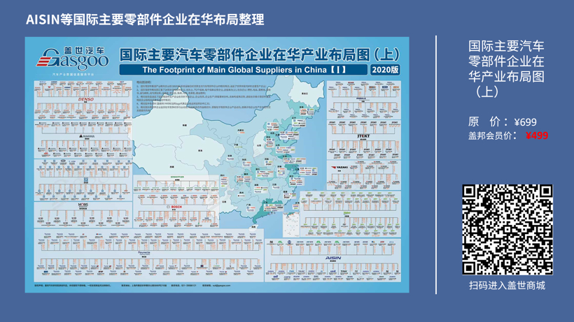 爱信集团2020在华生产研发布局 | 盖世整理