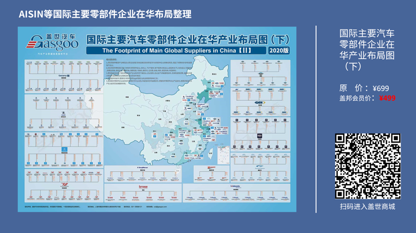 爱信集团2020在华生产研发布局 | 盖世整理