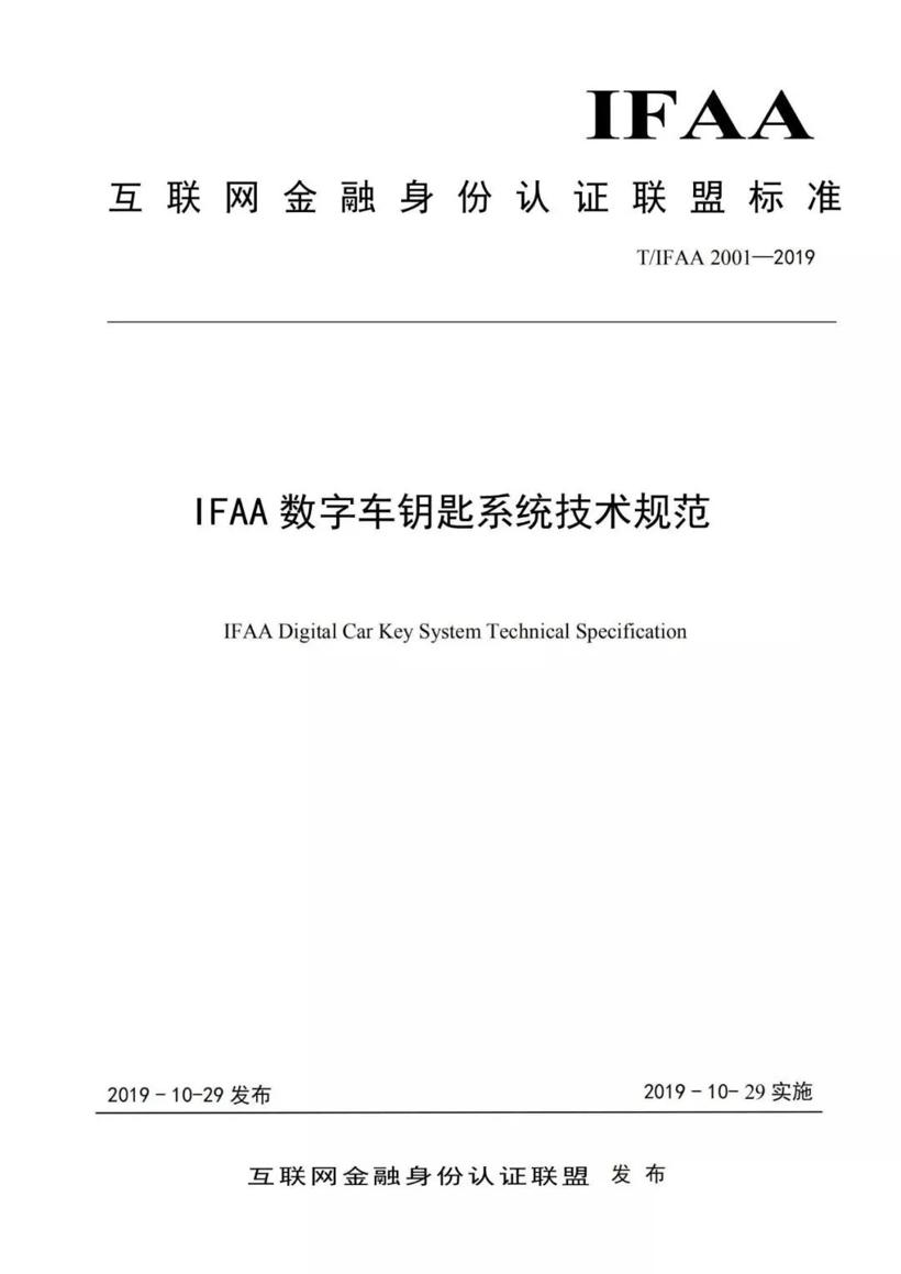 数字车钥匙安全问题何解？