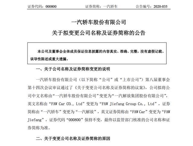 “十八般武艺”耍过后，一汽离整体上市还有多远？