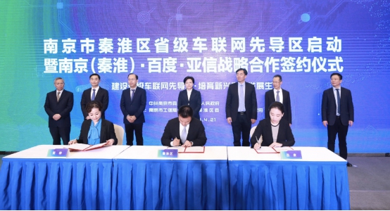 百度Apollo与南京达成智能交通战略合作