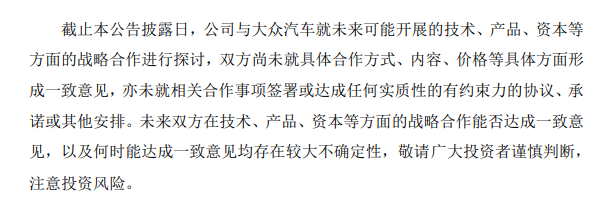 国轩高科回应大众52亿元入股传闻：尚未达成一致意见