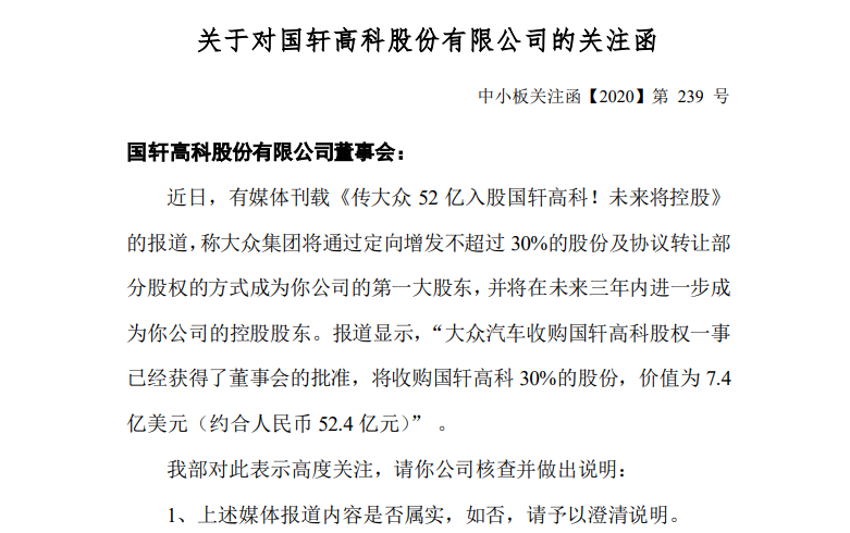 国轩高科回应大众52亿元入股传闻：尚未达成一致意见