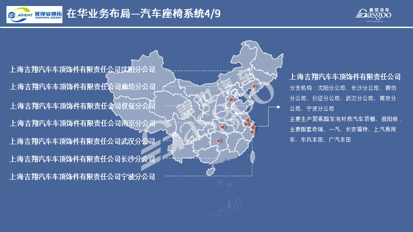 延锋安道拓2020在华生产研发布局 | 盖世整理
