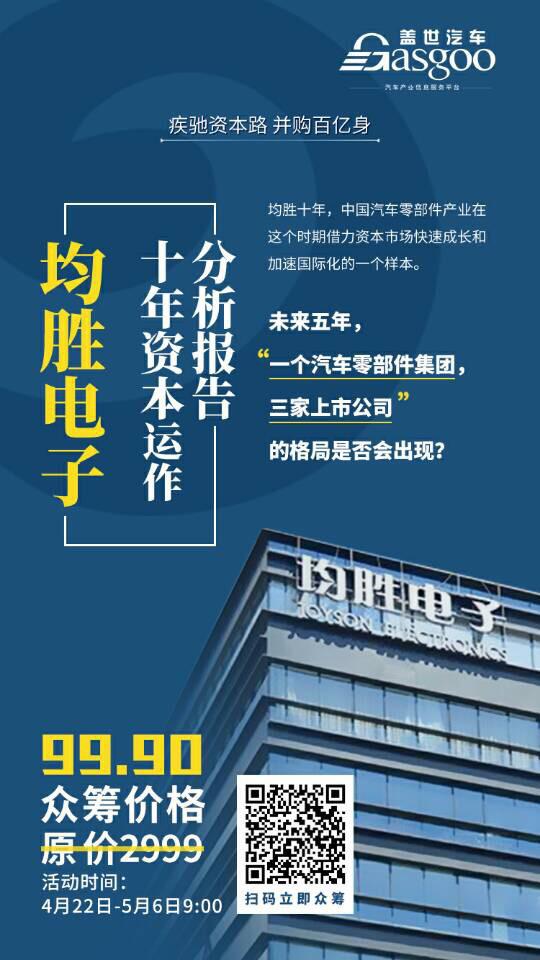 均胜电子：发家的汽车功能件业务（汽车功能件事业部的由来）