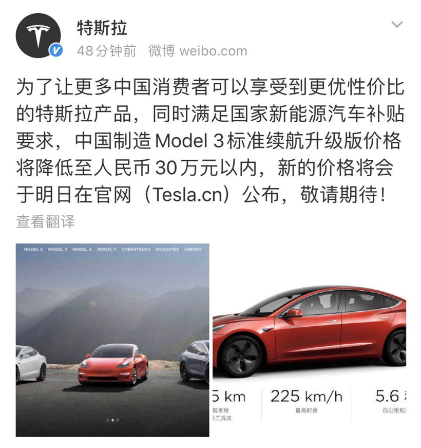 特斯拉连续三季度盈利 下调国产Model 3标准续航升级版售价