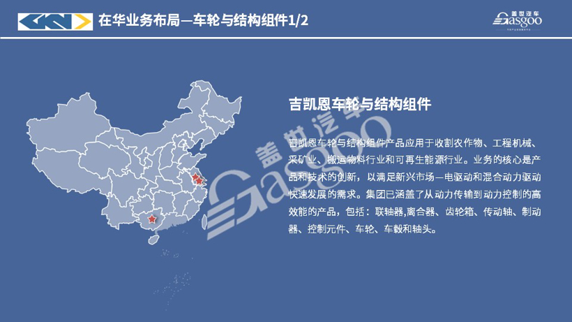 吉凯恩2020在华生产研发布局 | 盖世整理
