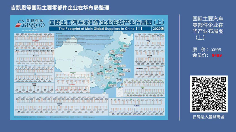 吉凯恩2020在华生产研发布局 | 盖世整理
