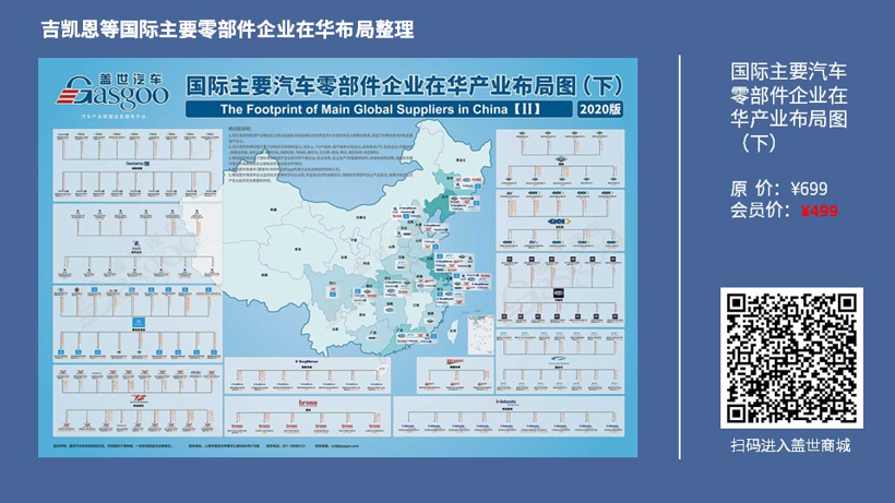 吉凯恩2020在华生产研发布局 | 盖世整理
