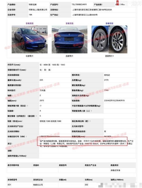 售价或进一步下降，磷酸铁锂电池版国产Model 3正式申报