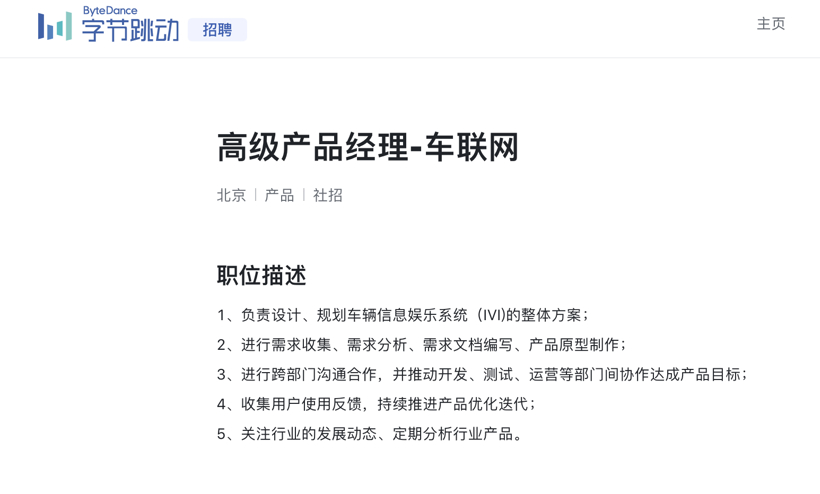 字节跳动入局车联网