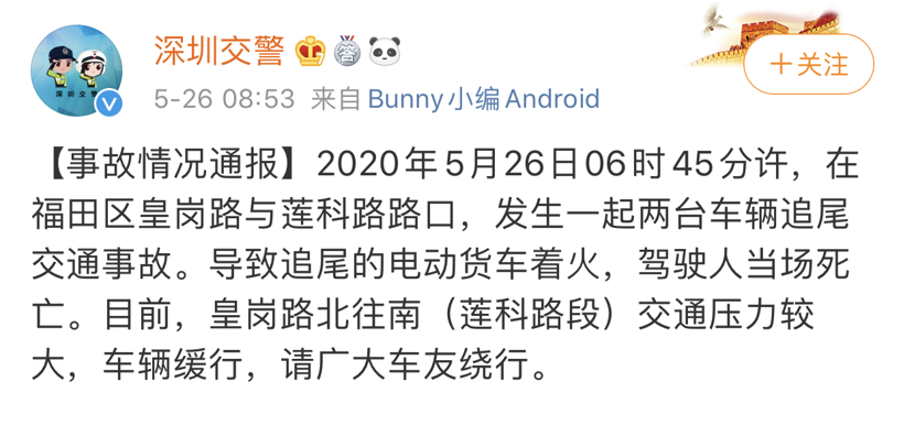 深圳一电动货车因追尾起火 导致驾驶员当场死亡