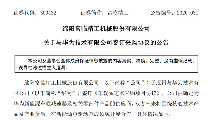 华为回应采购新能源车零部件：没有造整车的计划