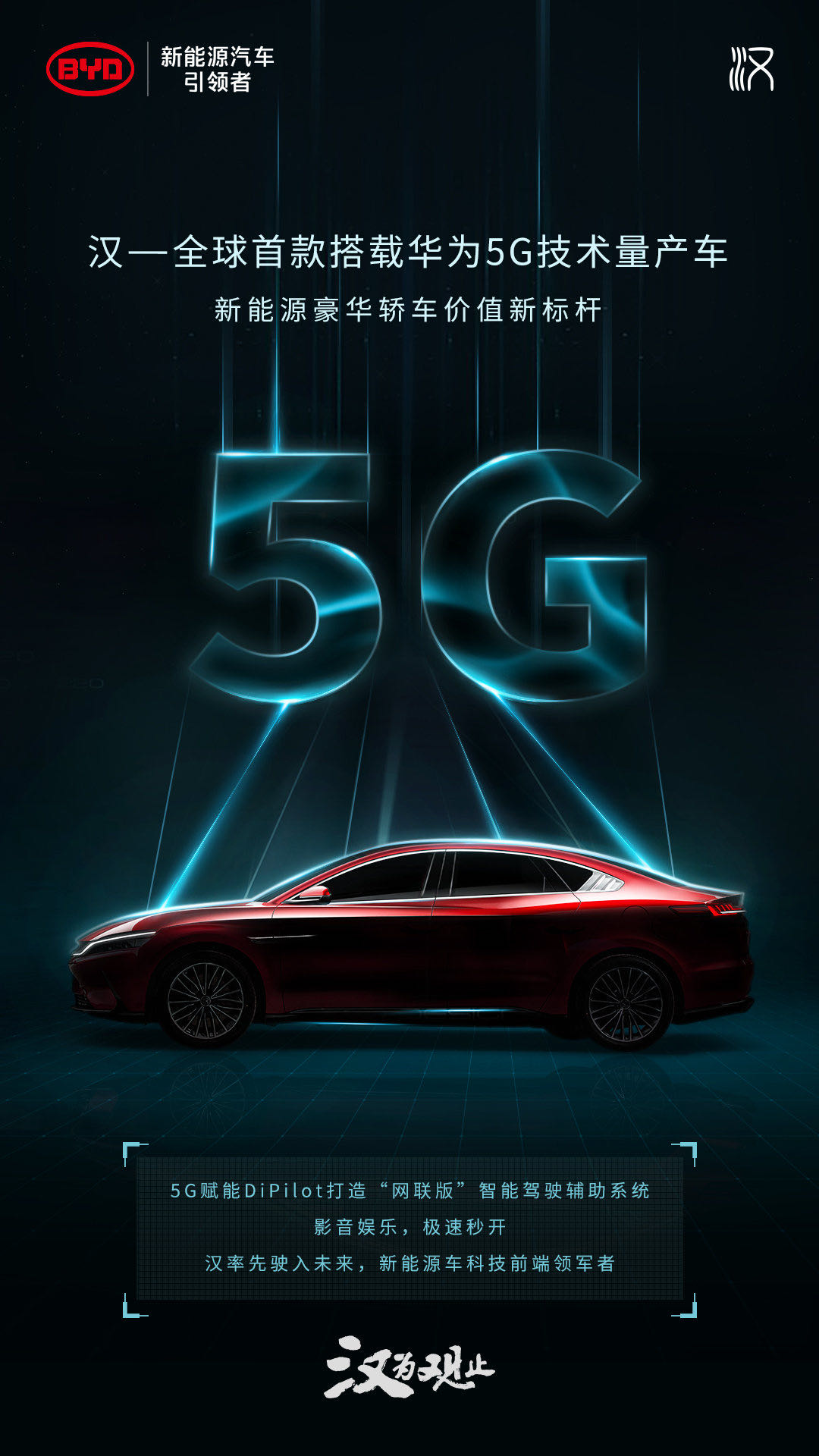 比亚迪前5月新能源车销量降幅超六成，“汉”或成转折点