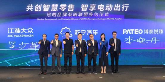 博泰悦臻携手江淮大众、苏宁汽车 共同布局汽车智慧零售