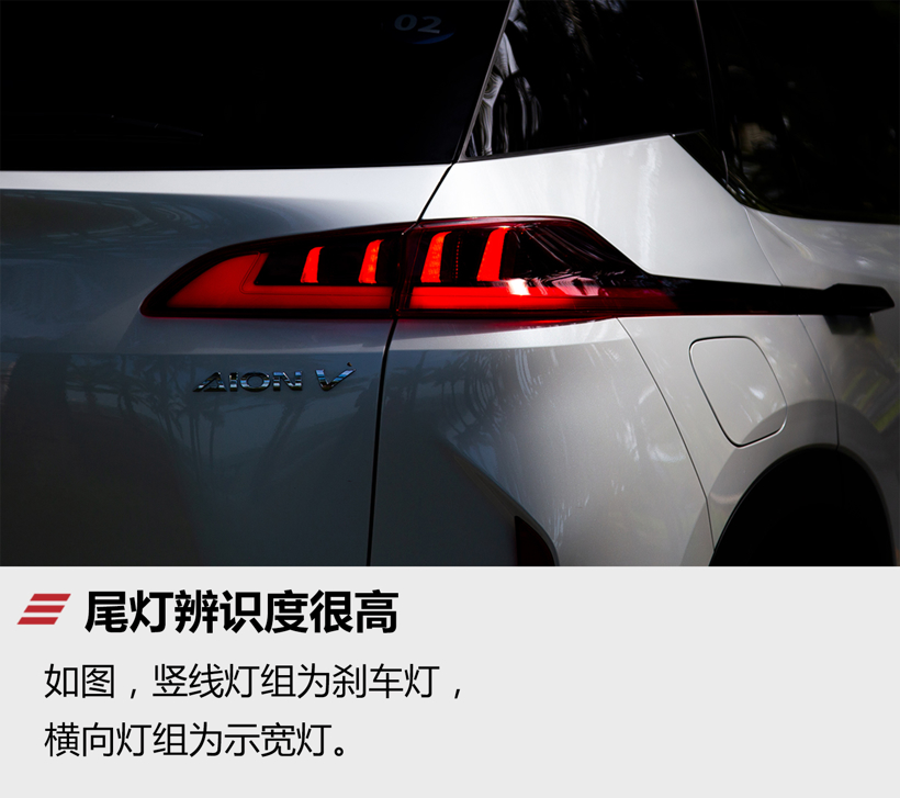 空间太豪横 试驾广汽新能源Aion V