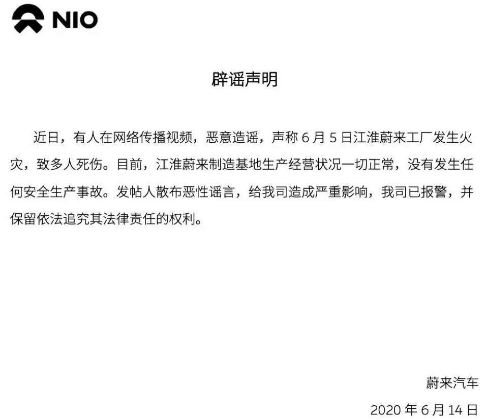 蔚来再辟谣，“火灾致死”为恶意造谣！