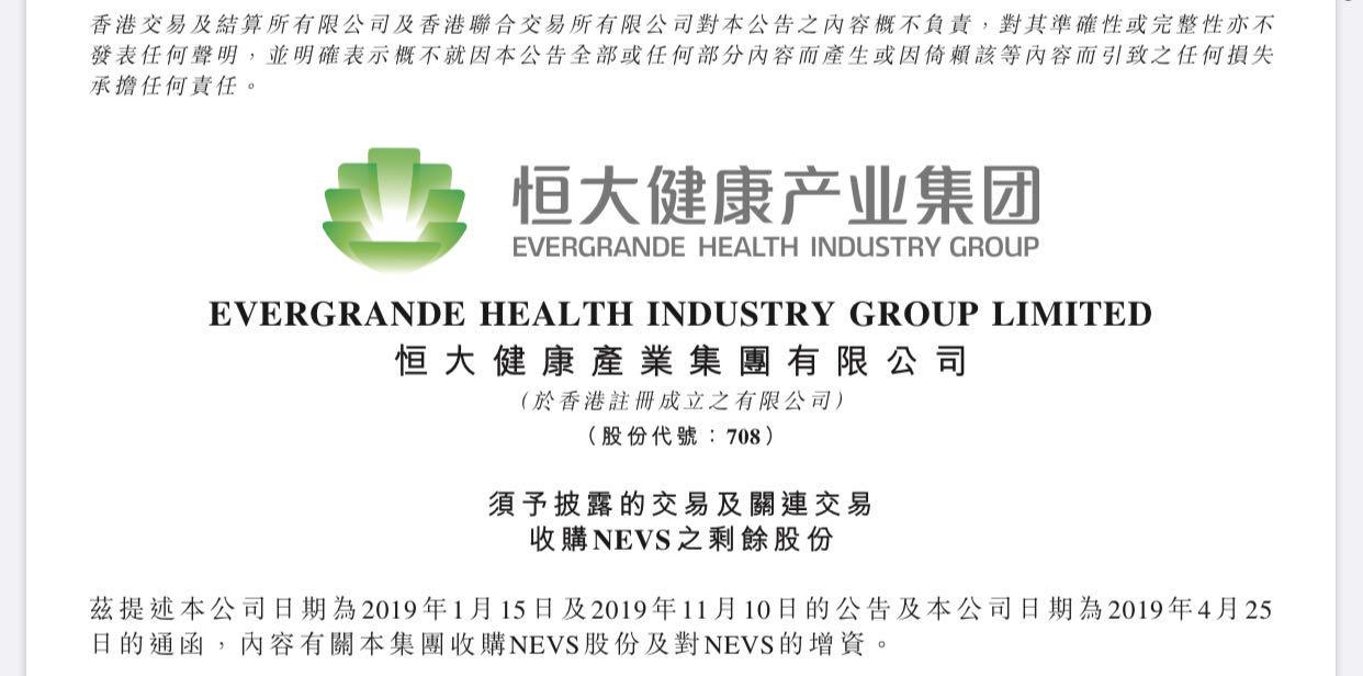 恒大健康涨幅超过34%，此前收购了NEVS剩余股权
