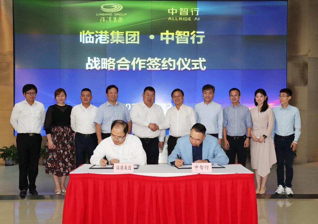 共推智能出行，临港集团与中智行达成战略合作