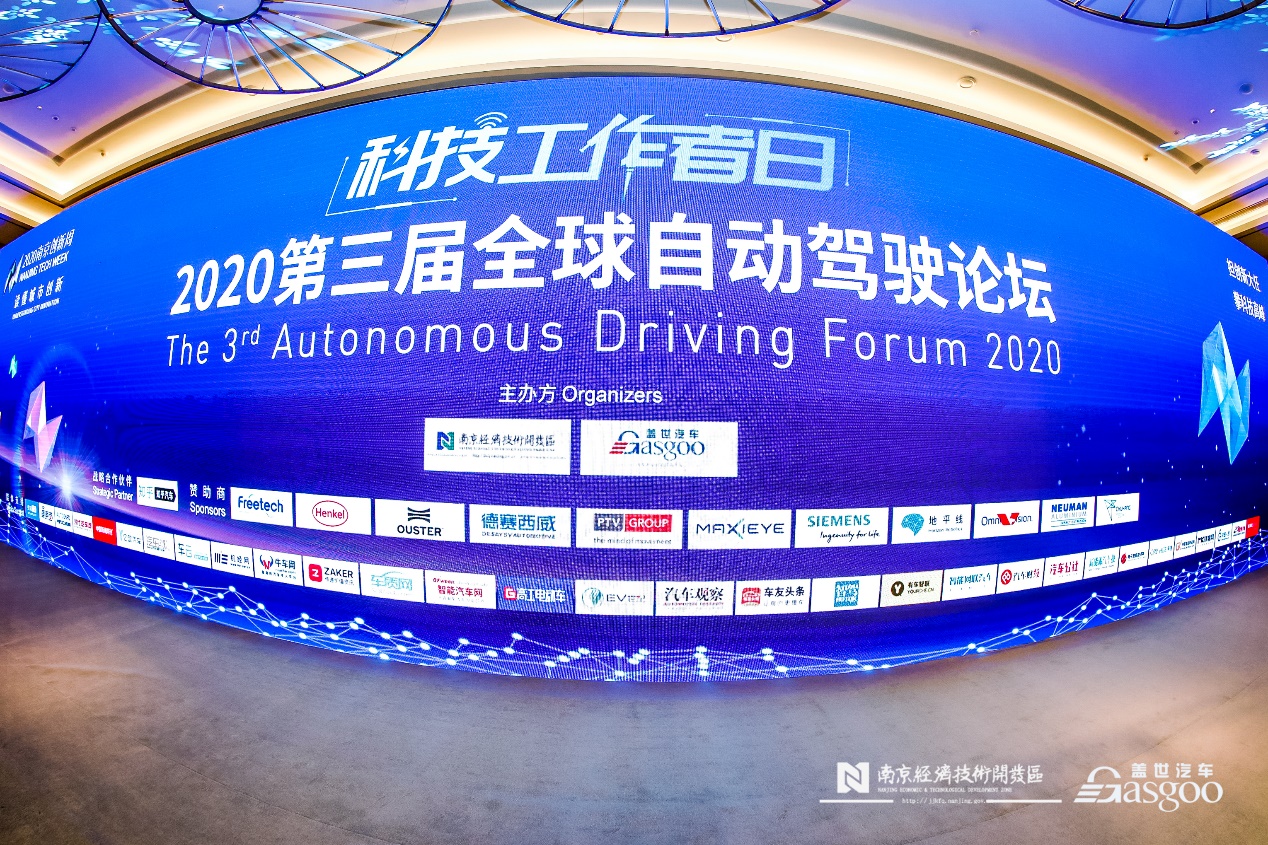 探路商业化 2020第三届全球自动驾驶论坛圆满落幕