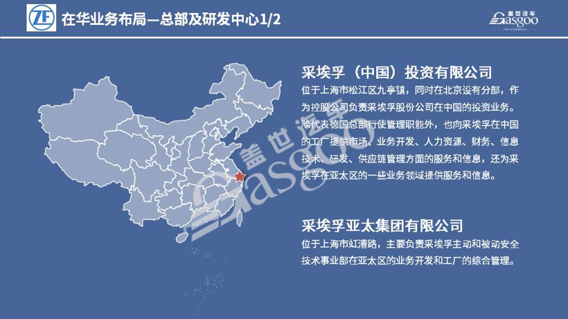 采埃孚2020在华生产研发布局  | 盖世整理
