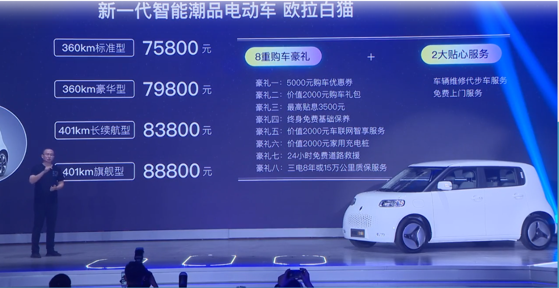 续航360km/401km 欧拉白猫售7.58万~8.88万