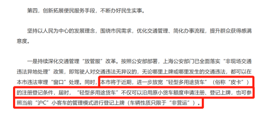 不限额，不拍牌，首批“沪C”长城炮登陆上海