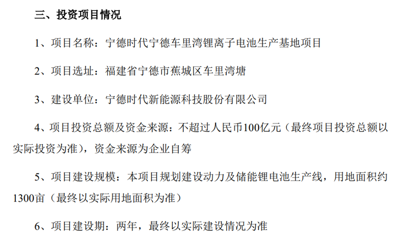 宁德时代197亿定增结果出炉：高瓴资本百亿认购，未来三年产能将至少翻两倍
