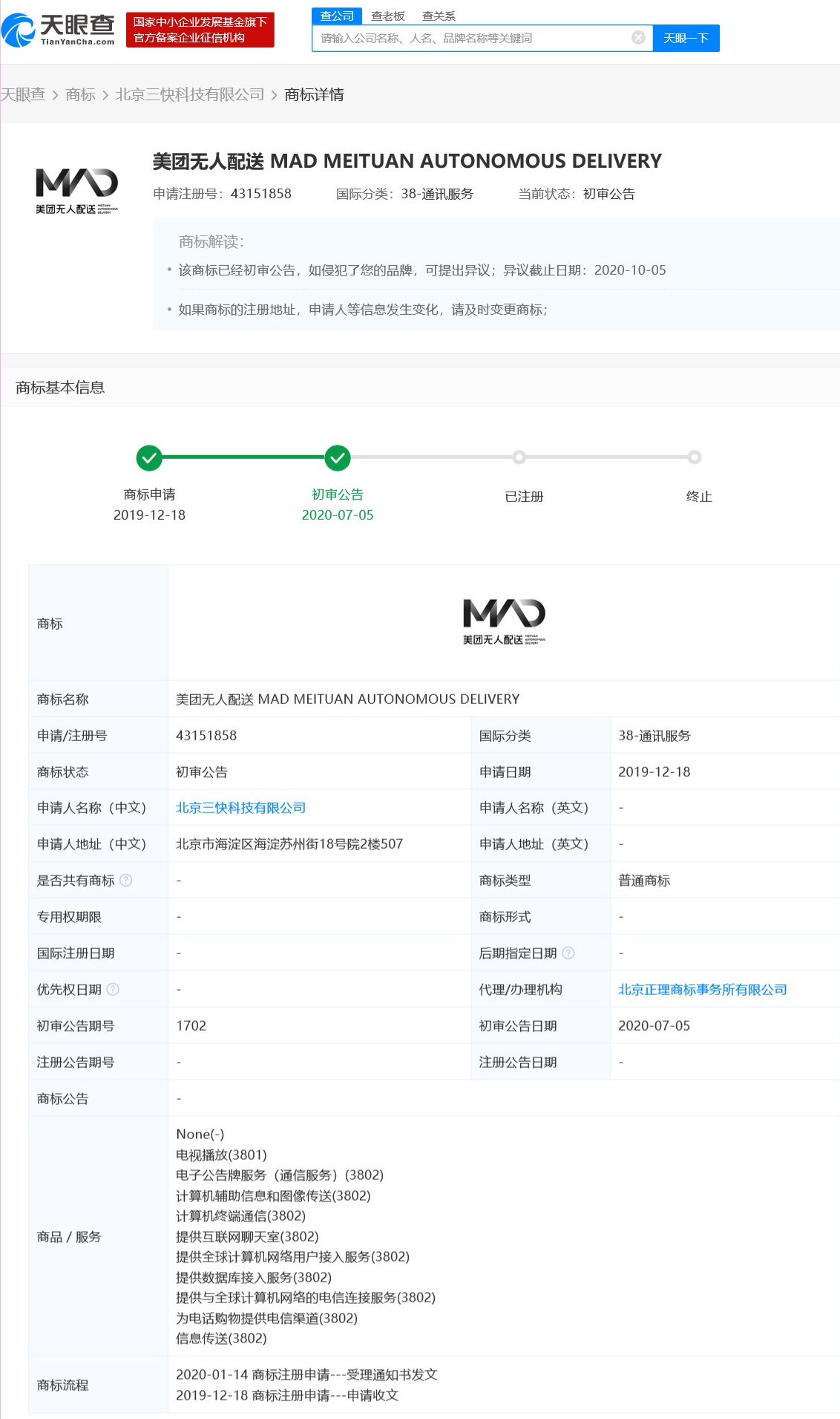 美团申请无人配送商标，抢占最后一公里