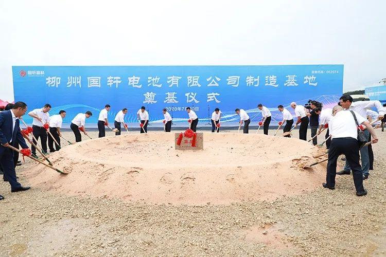 柳州国轩电池生产基地正式奠基，主攻铁锂软包/年产10GWh