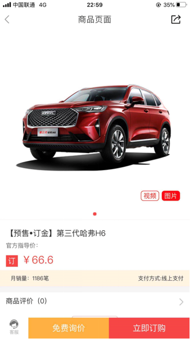 第三代哈弗H6于成都车展预售 FOTA升级让你享受最新车机系统