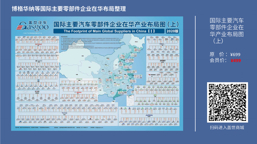 博格华纳2020在华生产研发布局 | 盖世整理