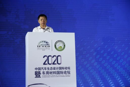 2020汽车生态设计国际论坛暨车用材料国际论坛在津召开