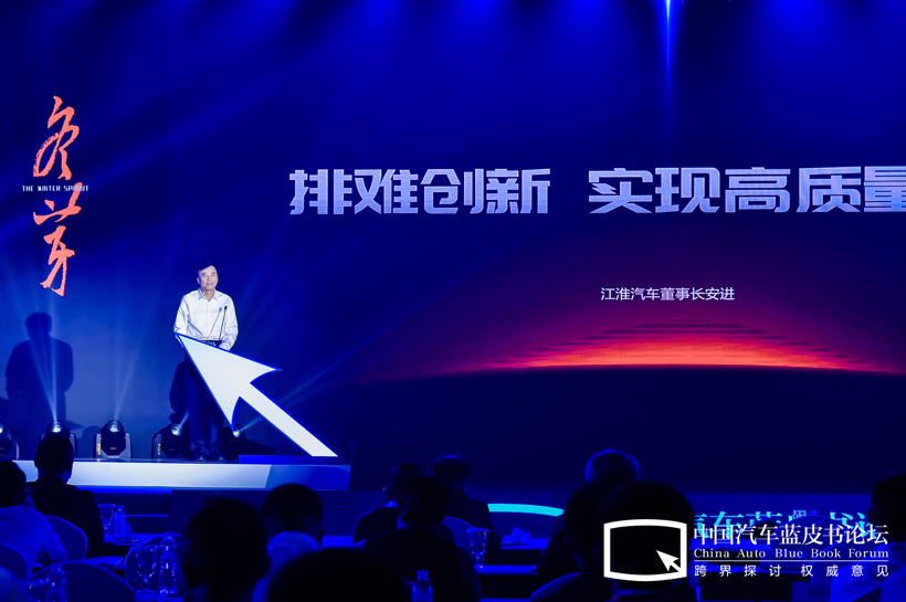 【2020汽车蓝皮书论坛】安进：加快关键核心技术攻关，提高产业链稳定性和竞争性
