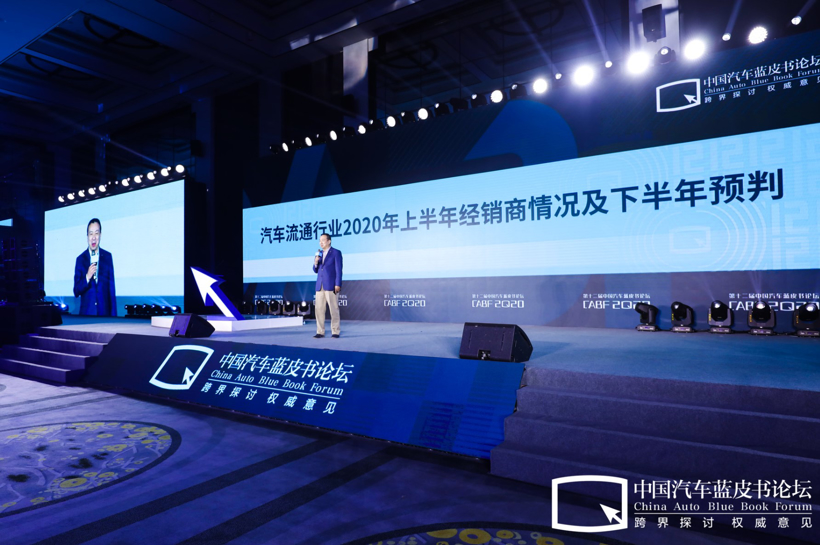 【2020汽车蓝皮书论坛】沈进军：拥抱变革，是当下经销商共同要抱团去做的事情