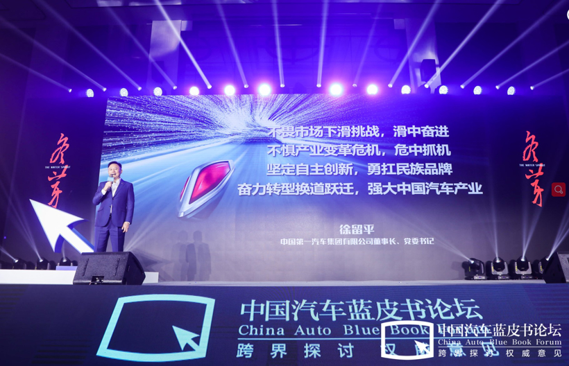 【2020汽车蓝皮书论坛】徐留平：对当下汽车行业的一些思考